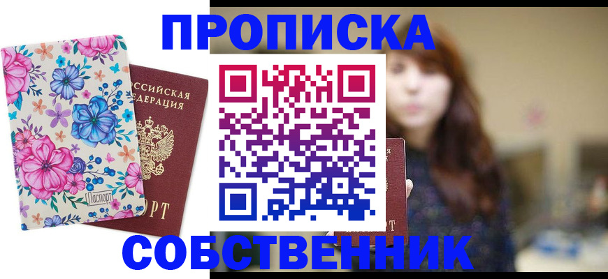 временная регистрация адрес в Норильске