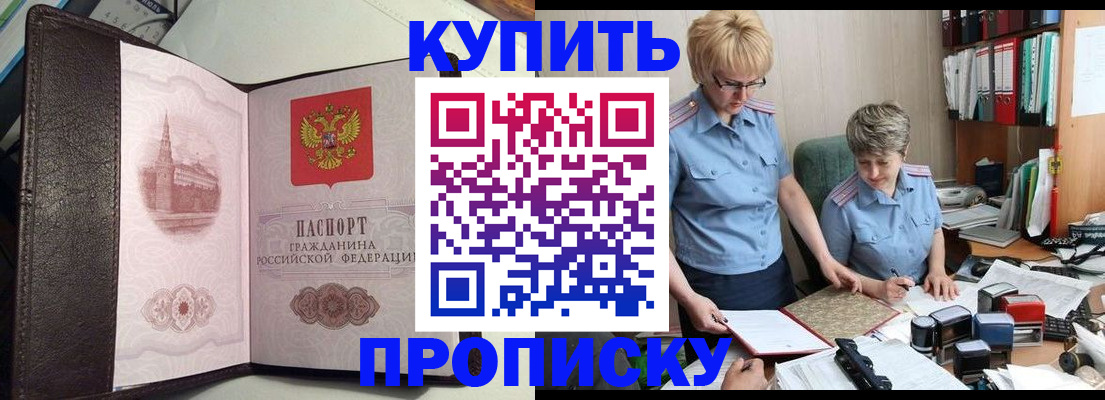 прописка в квартире в Норильске