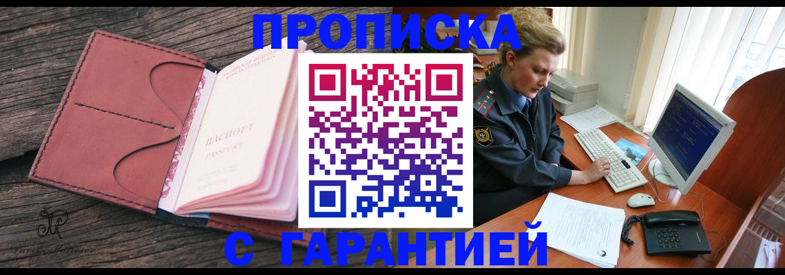временная регистрация гарантия в Норильске