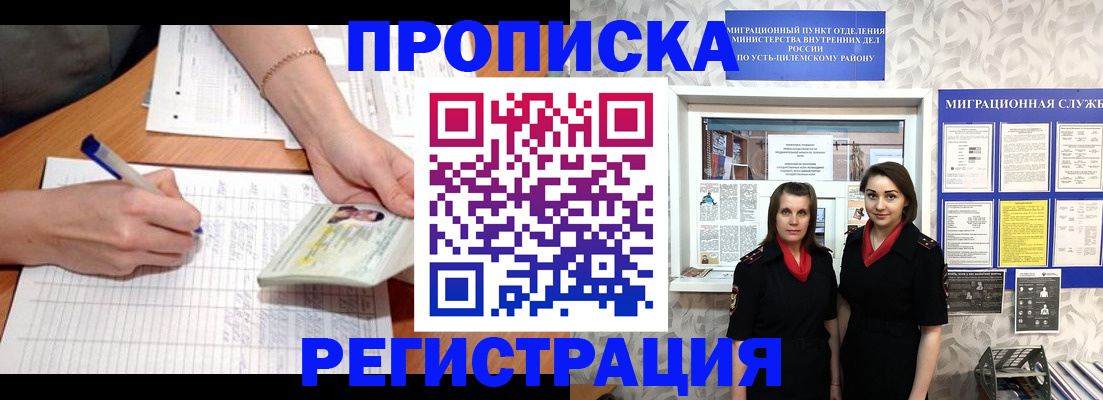 прописка регистрация в Норильске