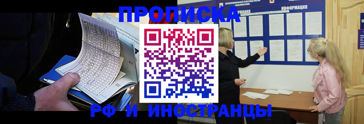 миграционный учет в Норильске