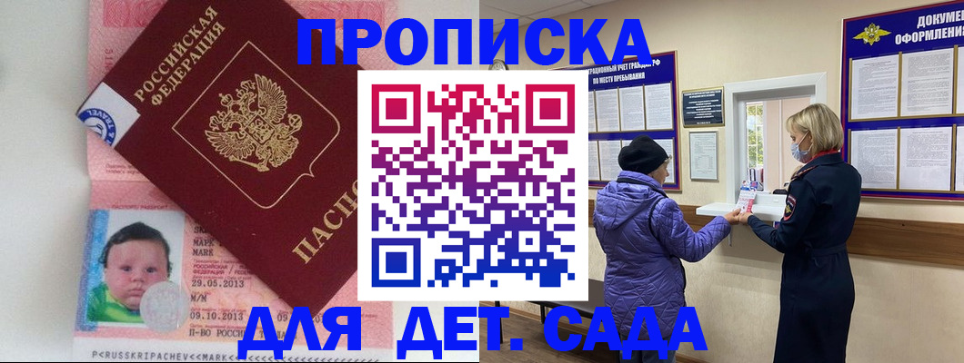 прописка паспорт в Норильске
